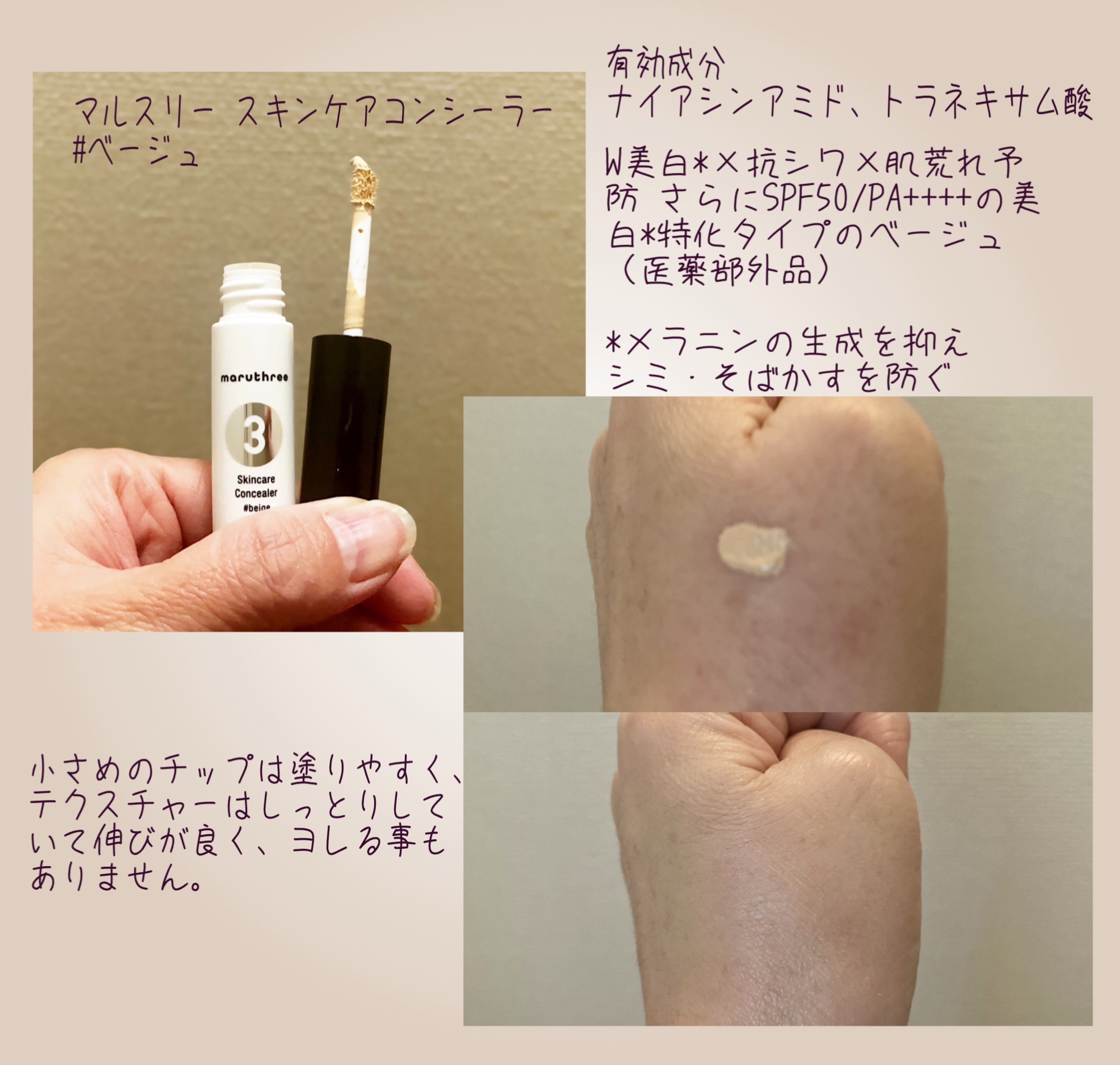 スキンケアコンシーラー ＃ベージュ【医薬部外品】/maruthree/リキッドコンシーラーを使ったクチコミ（2枚目）