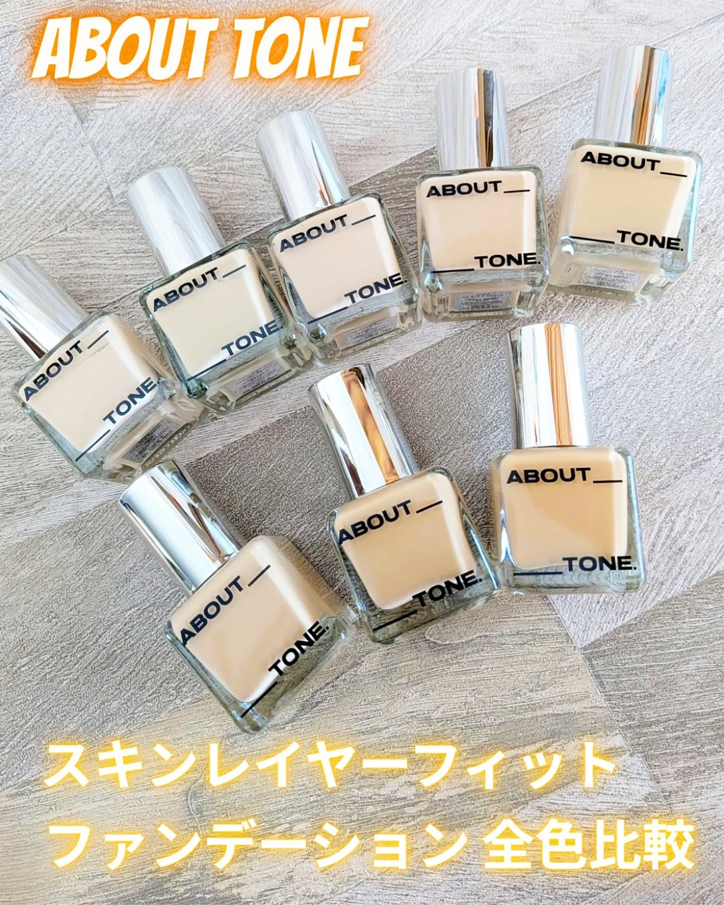 スキンレイヤーフィットファンデーション/ABOUT TONE/リキッドファンデーションを使ったクチコミ（1枚目）