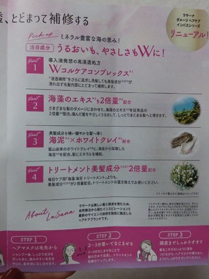 海藻 海泥 ヘア マスク/ラサーナ/ヘアマスク・ヘアパックを使ったクチコミ(4枚目)