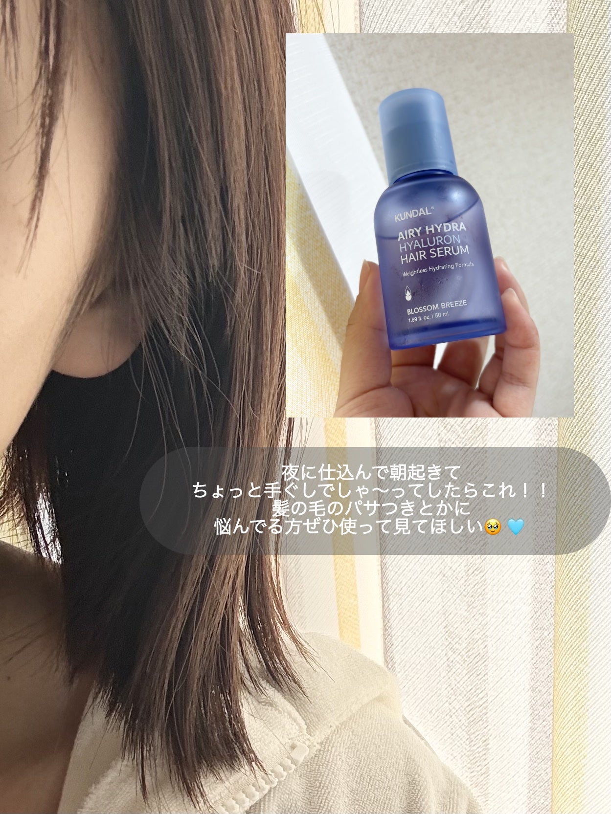 ヒアルロンエアリーヘアセラム/KUNDAL/アウトバストリートメントを使ったクチコミ(4枚目)