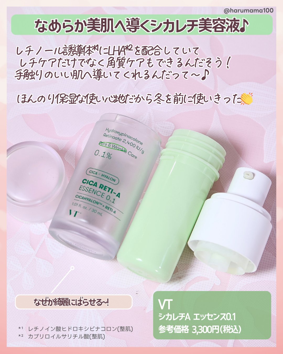 𝗵𝗮𝗿𝘂ママ💯🌺のクチコミ「【なめらか美肌へ✨️シカレチA美容液使い切り〜！】

───────────────
VT
シ.....」（2枚目）