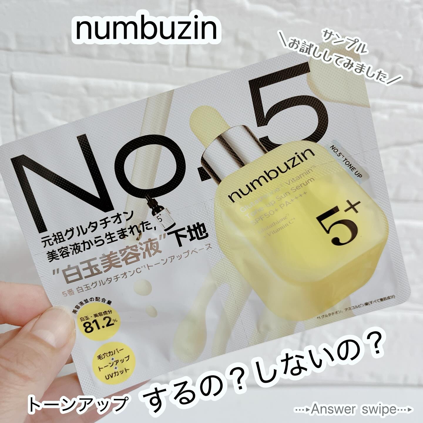 5番 白玉グルタチオンCトーンアップベース SPF50+ PA++++/numbuzin/化粧下地を使ったクチコミ（1枚目）