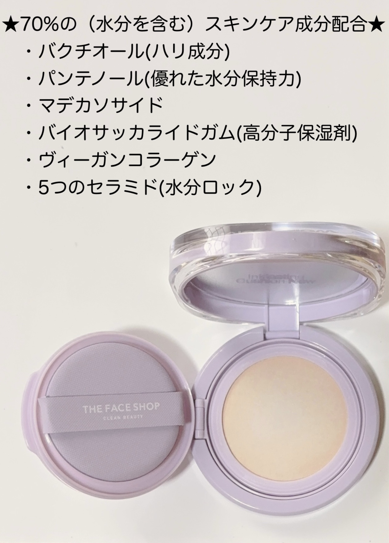 インクラスティングクッションメッシュグロウ/THE FACE SHOP/クッションファンデーションを使ったクチコミ（3枚目）