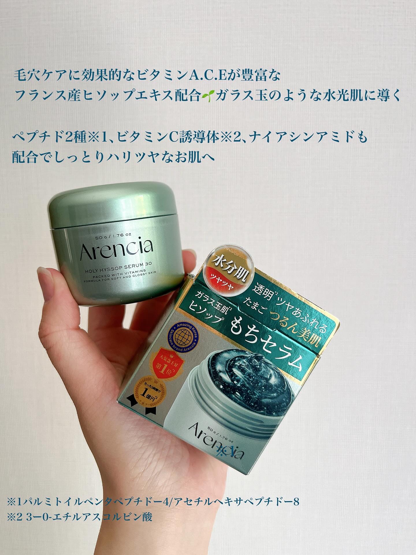 ホーリーヒソップ もちセラム/アレンシア/美容液を使ったクチコミ（2枚目）