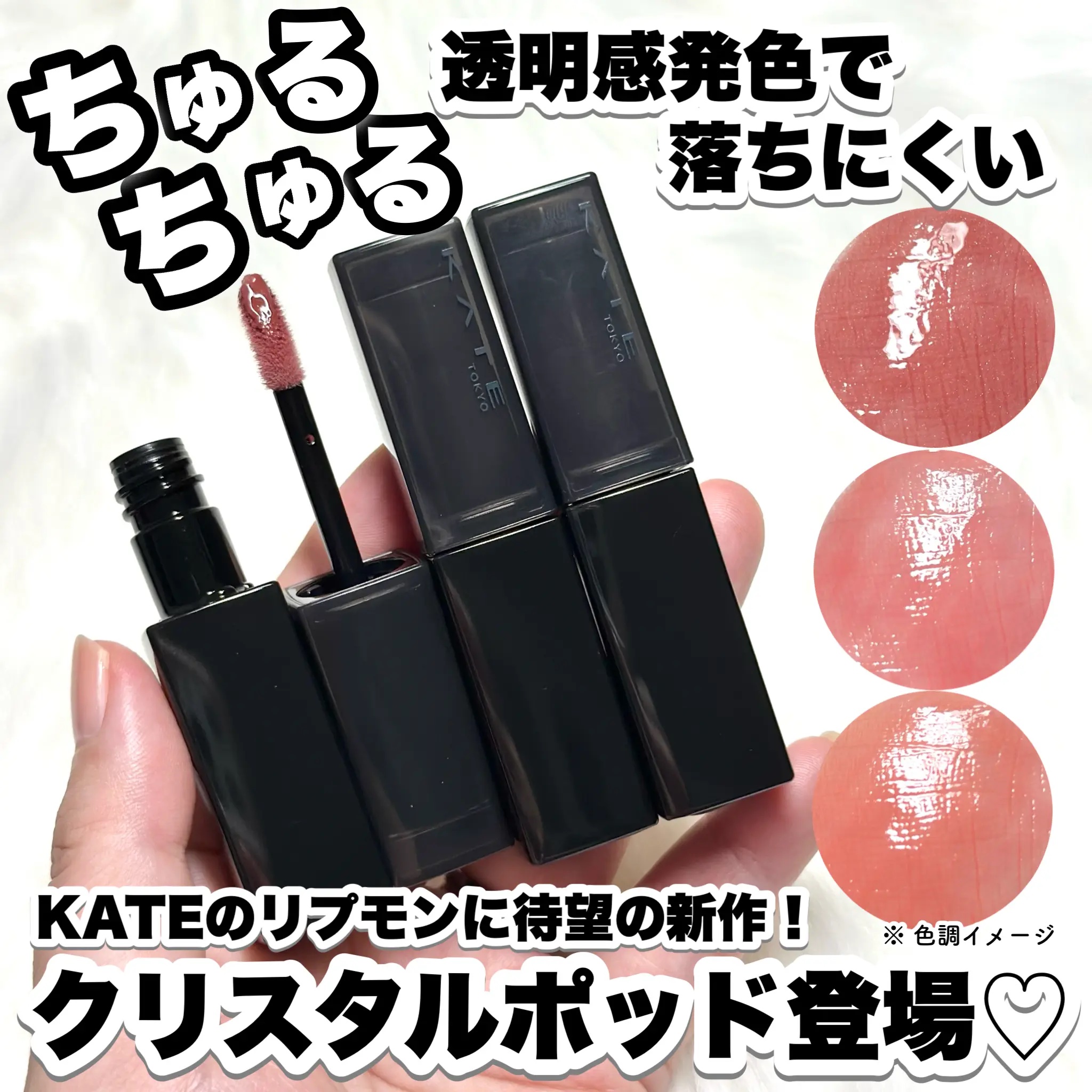 ケイト リップモンスター クリスタルポッド/KATE/口紅を使ったクチコミ（1枚目）