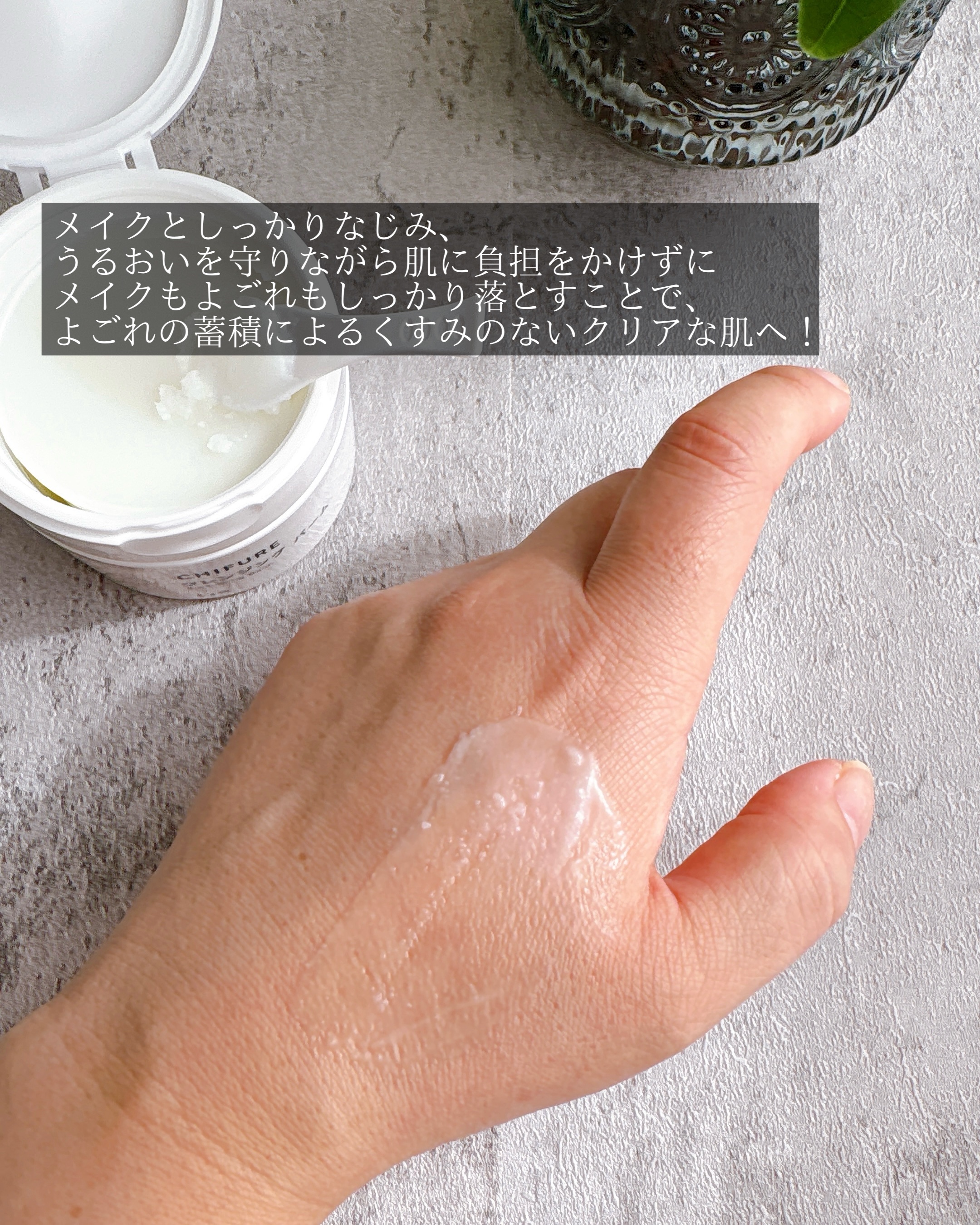 クレンジング バーム/ちふれ/クレンジングバームを使ったクチコミ（3枚目）