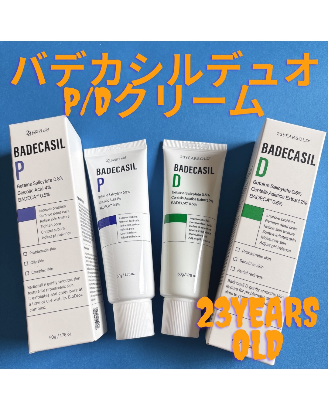 バデカシルDクリーム/23years old/フェイスクリームを使ったクチコミ（1枚目）