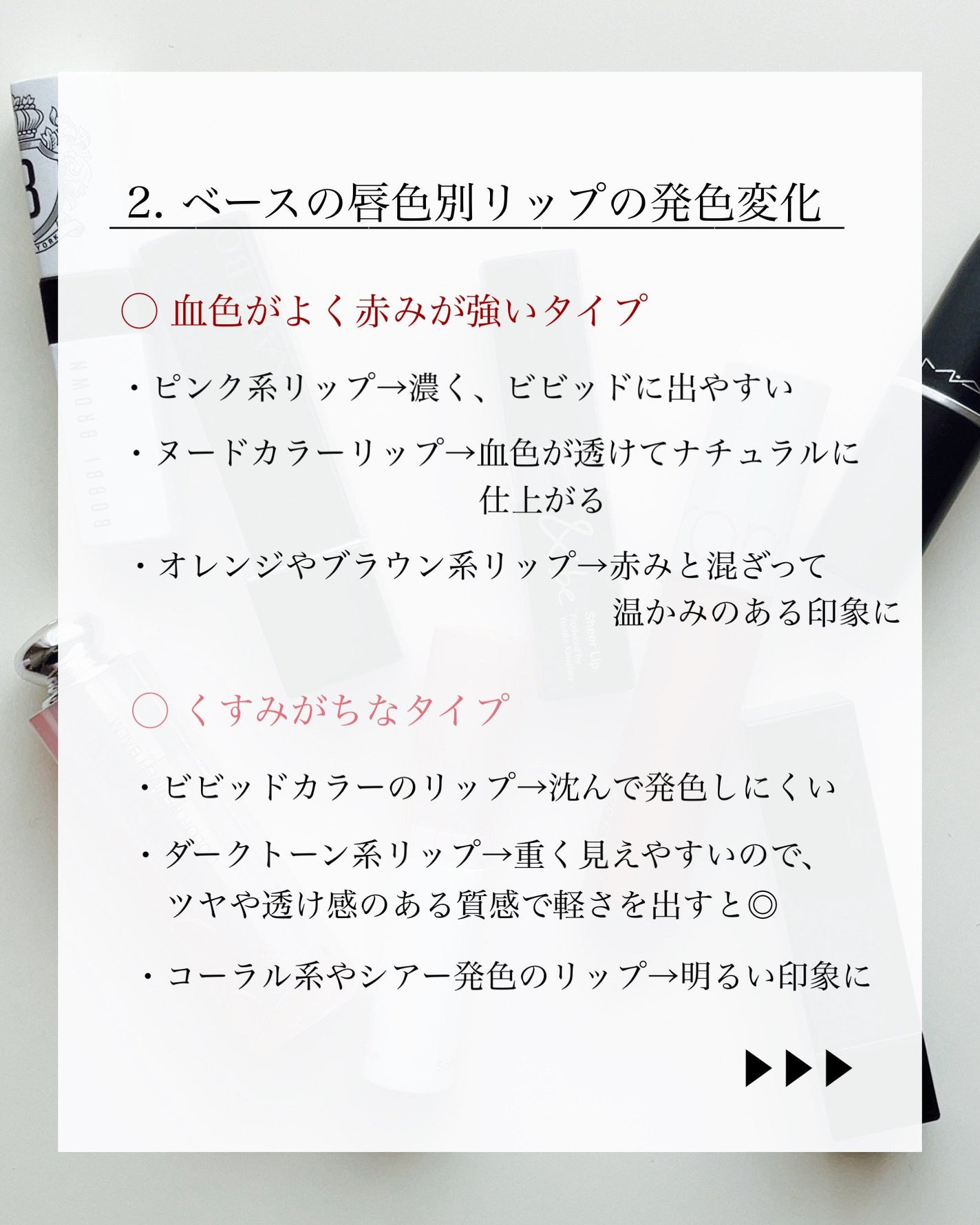 瑞樹澄葉@メイクのアレコレ on LIPS 「【メイク雑学✨】元々の唇の色がリップの仕上がりを左右する!?こ..」(5枚目)