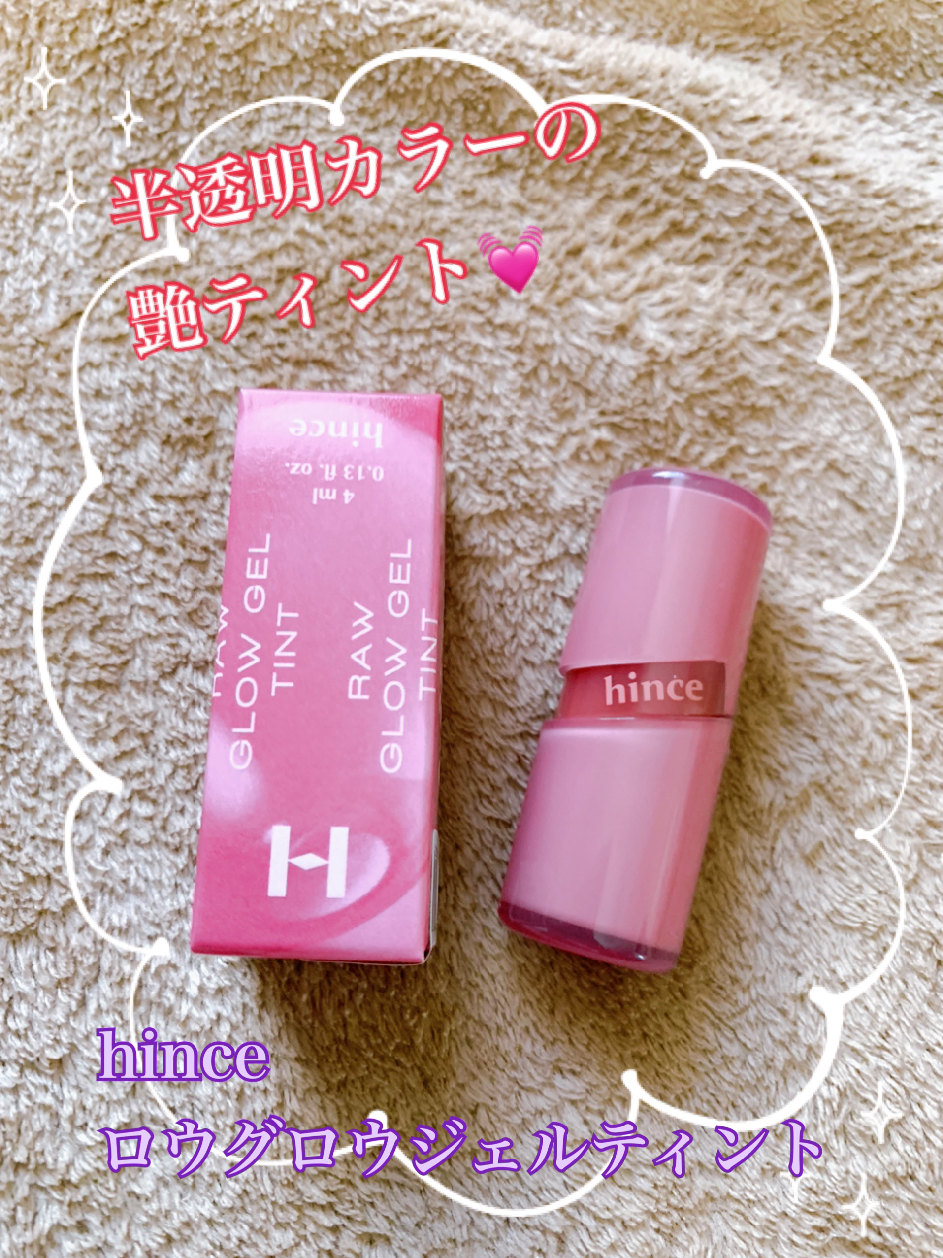 ロウグロウジェルティント/hince/リップティントを使ったクチコミ（1枚目）