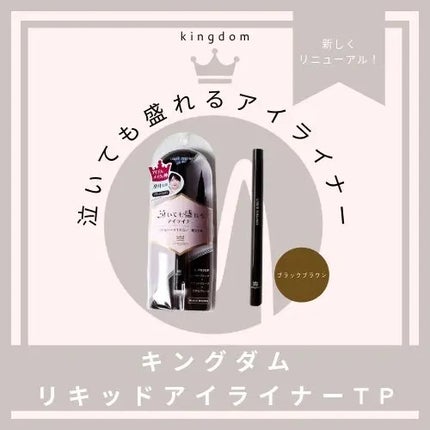 リキッドアイライナーTP/キングダム/リキッドアイライナーを使ったクチコミ(1枚目)