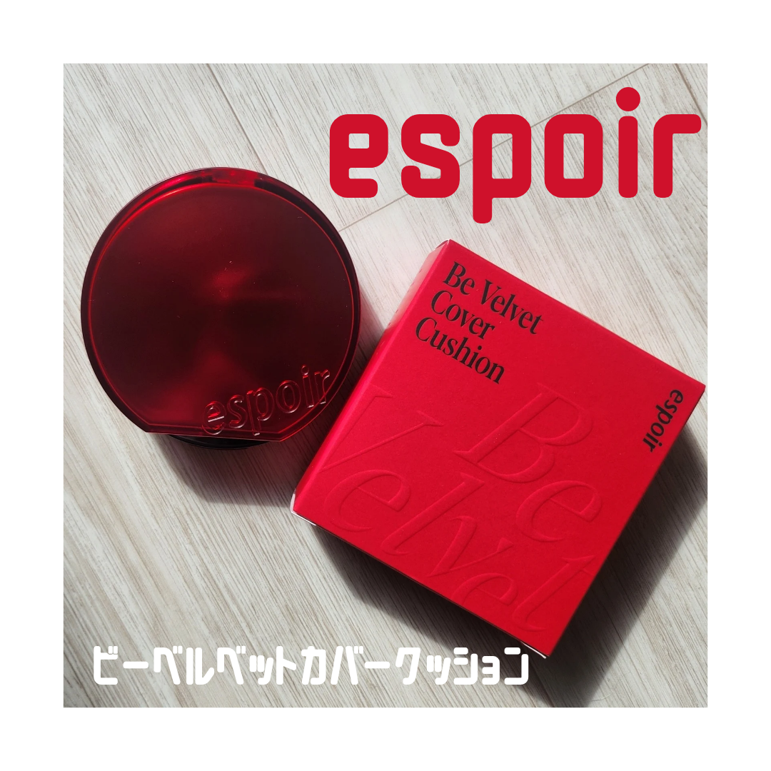 ビーベルベットカバークッション/espoir/クッションファンデーションを使ったクチコミ（1枚目）
