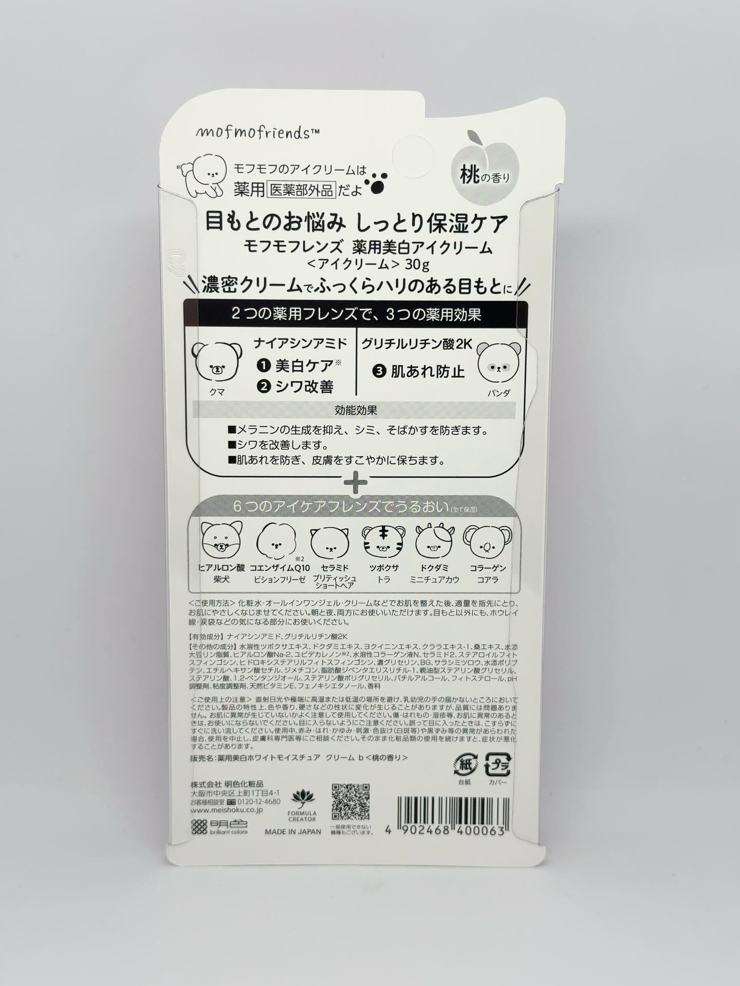 モフモフレンズ 薬用美白アイクリーム/明色/アイケア・アイクリームを使ったクチコミ（3枚目）