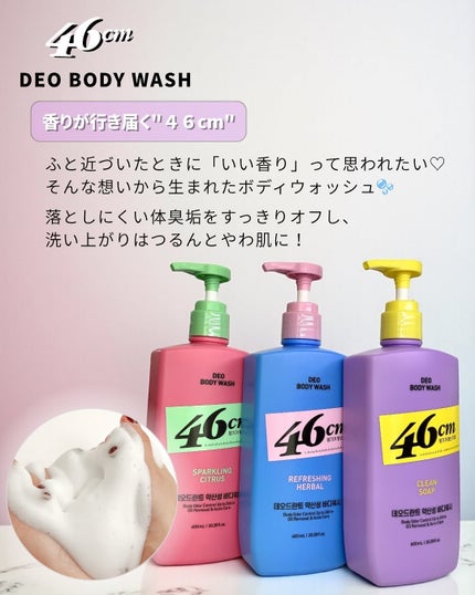 ボディウォッシュ クリーンソープ/46cm/ボディソープを使ったクチコミ(2枚目)