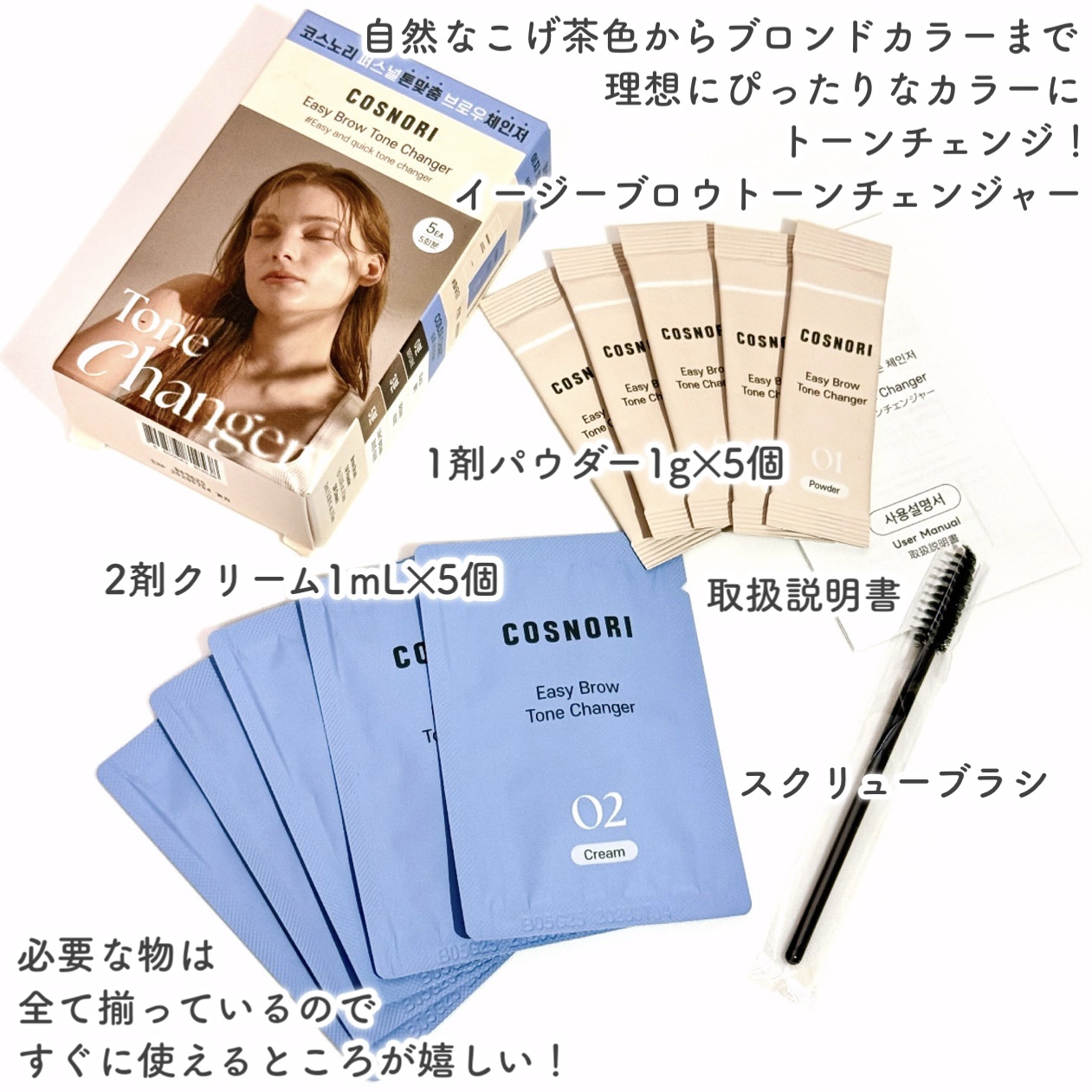 イージーブロウトーンチェンジャー/COSNORI/その他アイブロウを使ったクチコミ（2枚目）
