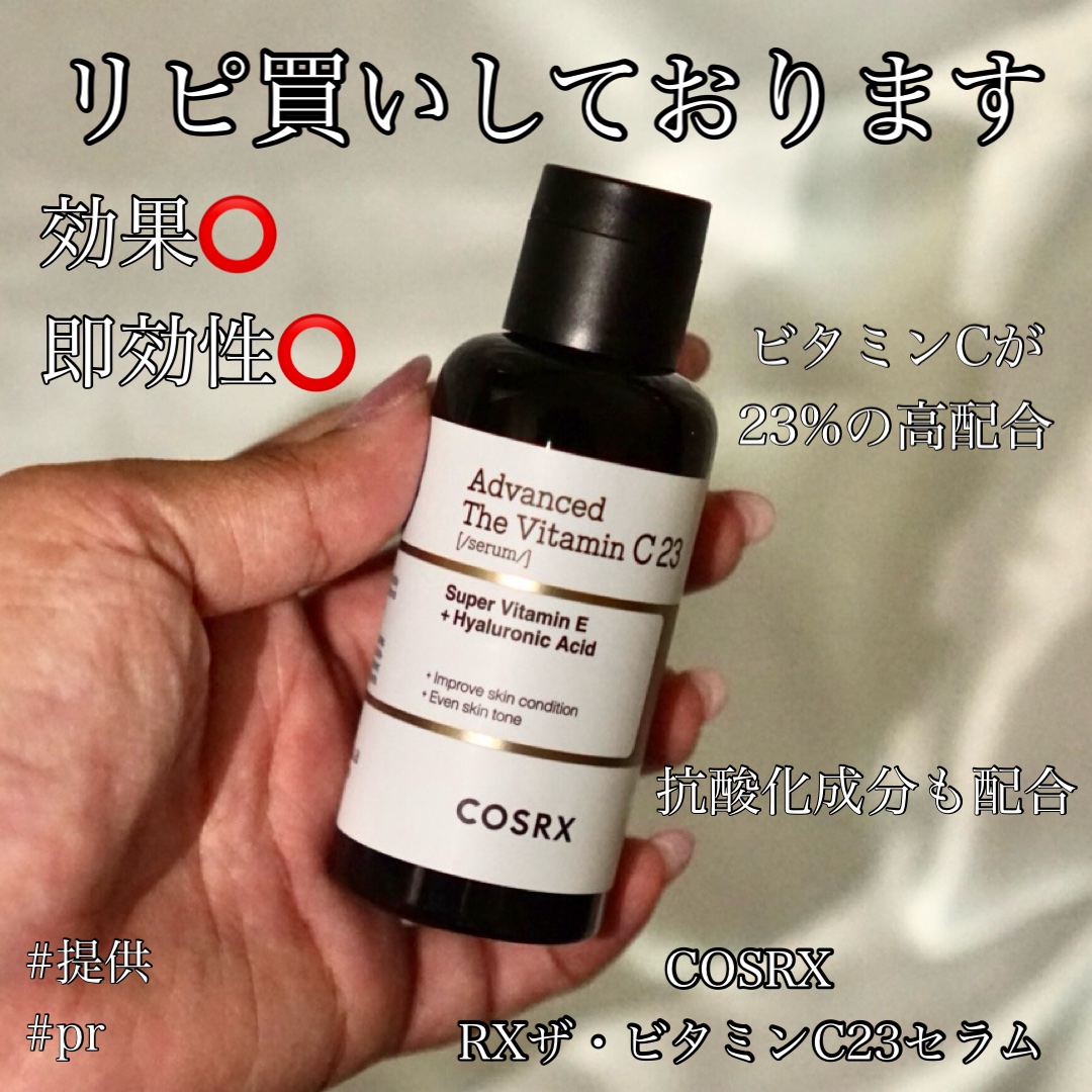 #冬本番に向けた肌仕込み 
〜リアルリピ買い商品〜
*～*～*～*～*～*～*～*～*～*～*～*～*～*～*～*～*～*
こんにちは！リス子です🐿
今回はCOSRXの美容液を紹介します！

1商品紹介
2レビュー
3まとめ

*～*～*