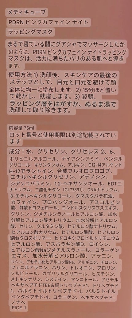 PDRNピンクカフェインナイトラッピングマスク/MEDICUBE/洗い流すパック・マスクを使ったクチコミ(3枚目)