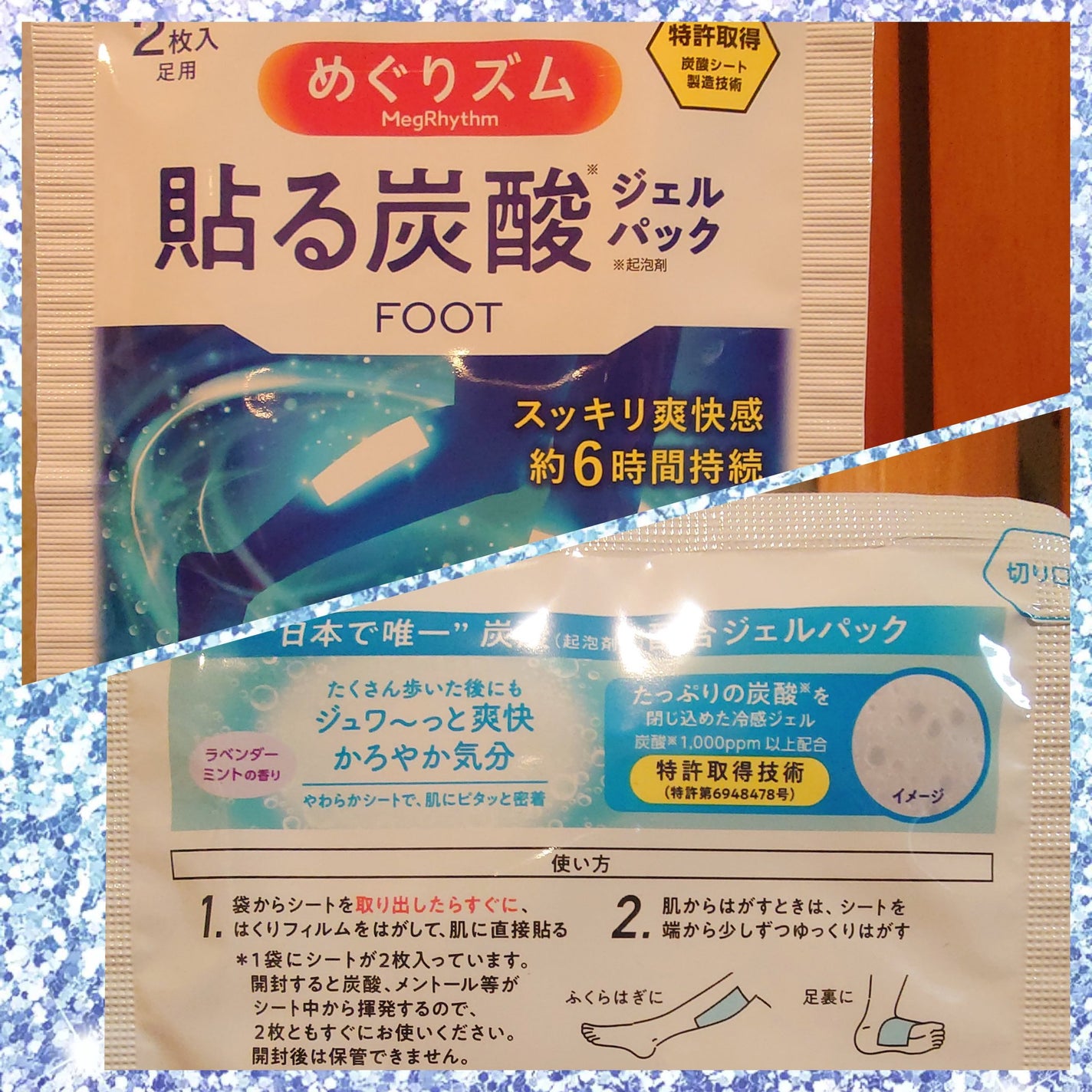 めぐりズム 貼る炭酸*1ジェルパック FOOT/めぐりズム/レッグ・フットケアを使ったクチコミ(1枚目)