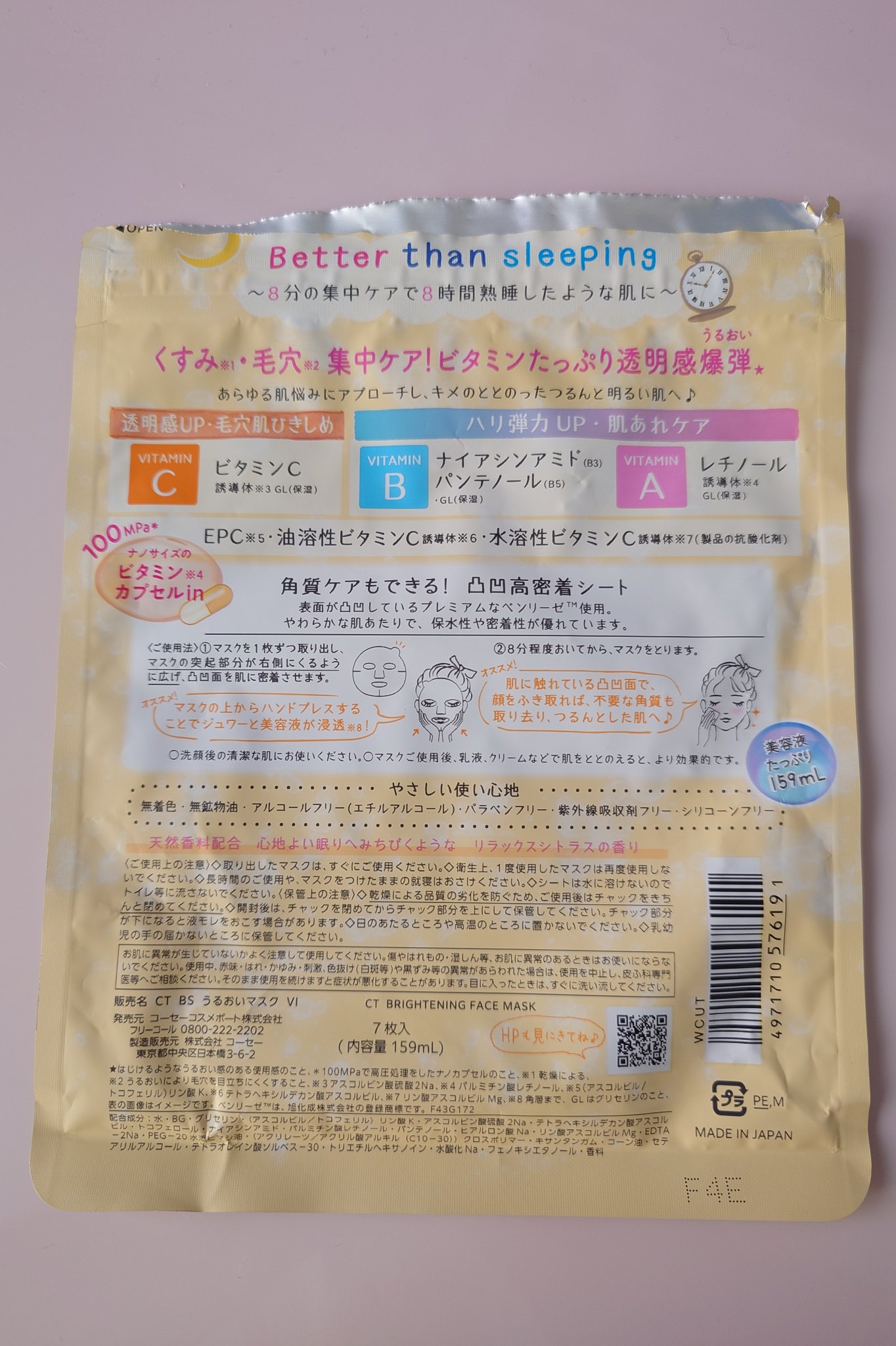 ビタミンＢＯＭＢマスク/クリアターン/シートマスク・パックを使ったクチコミ（2枚目）