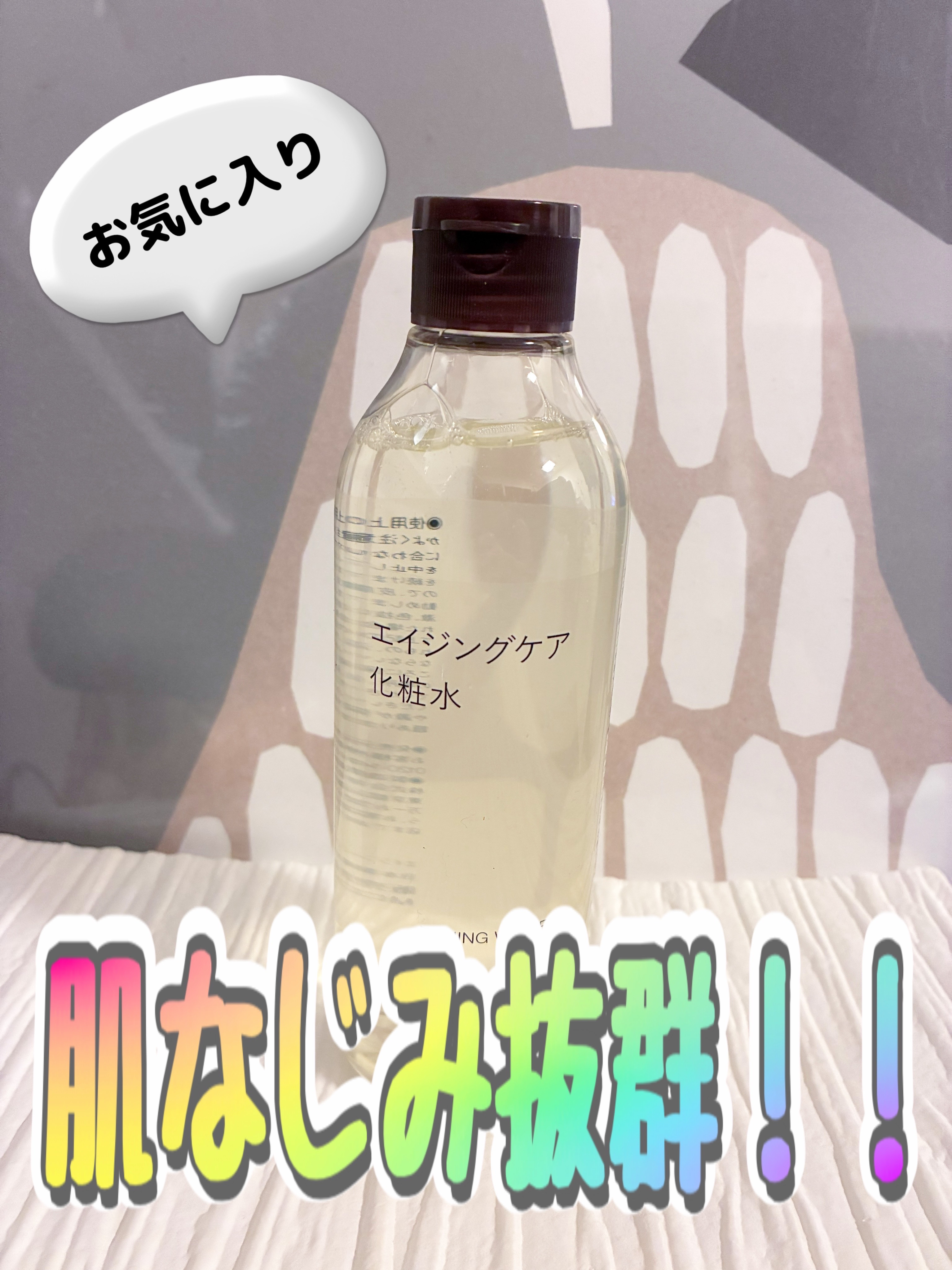 エイジングケア化粧水/無印良品/化粧水を使ったクチコミ（1枚目）