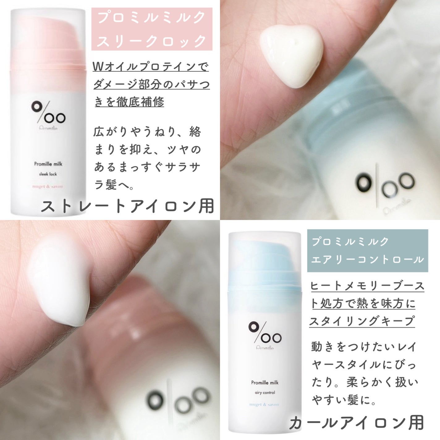 プロミルミルク エアリーコントロール/Promille/ヘアミルクを使ったクチコミ(3枚目)