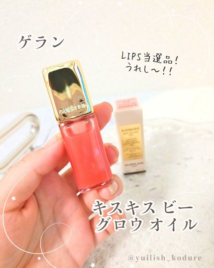 キスキス ビー グロウ オイル/GUERLAIN/リップグロスを使ったクチコミ(1枚目)