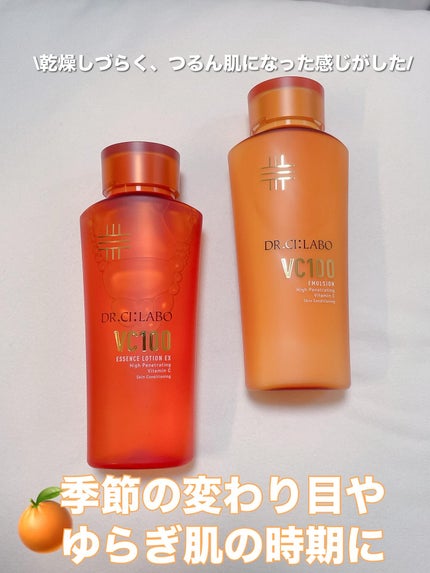 VC100エッセンスローション EX/ドクターシーラボⓇ/化粧水を使ったクチコミ(4枚目)