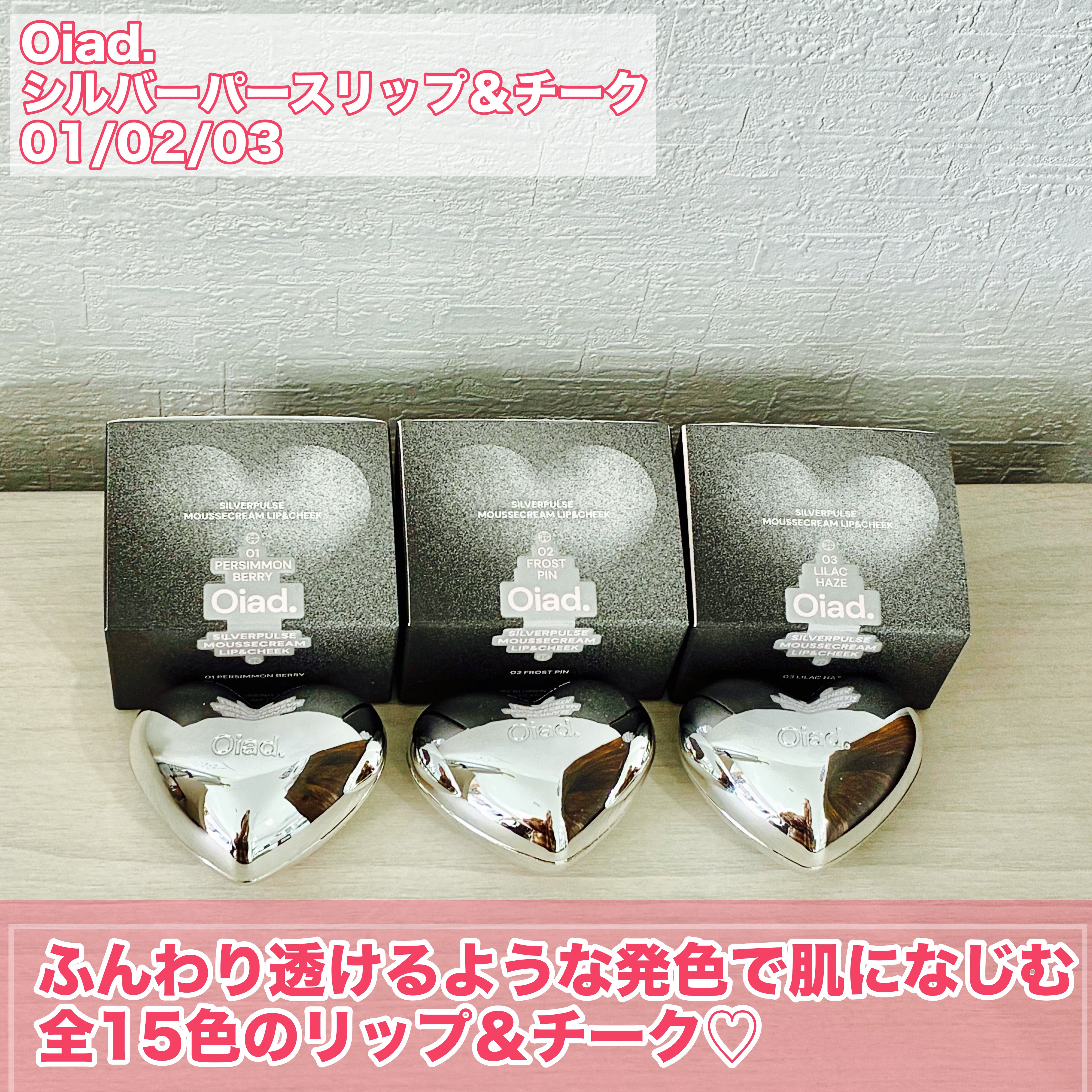 シルバーパース ムースクリーム リップ＆チーク 02 フロストピン/oiad/ジェル・クリームチークを使ったクチコミ（2枚目）