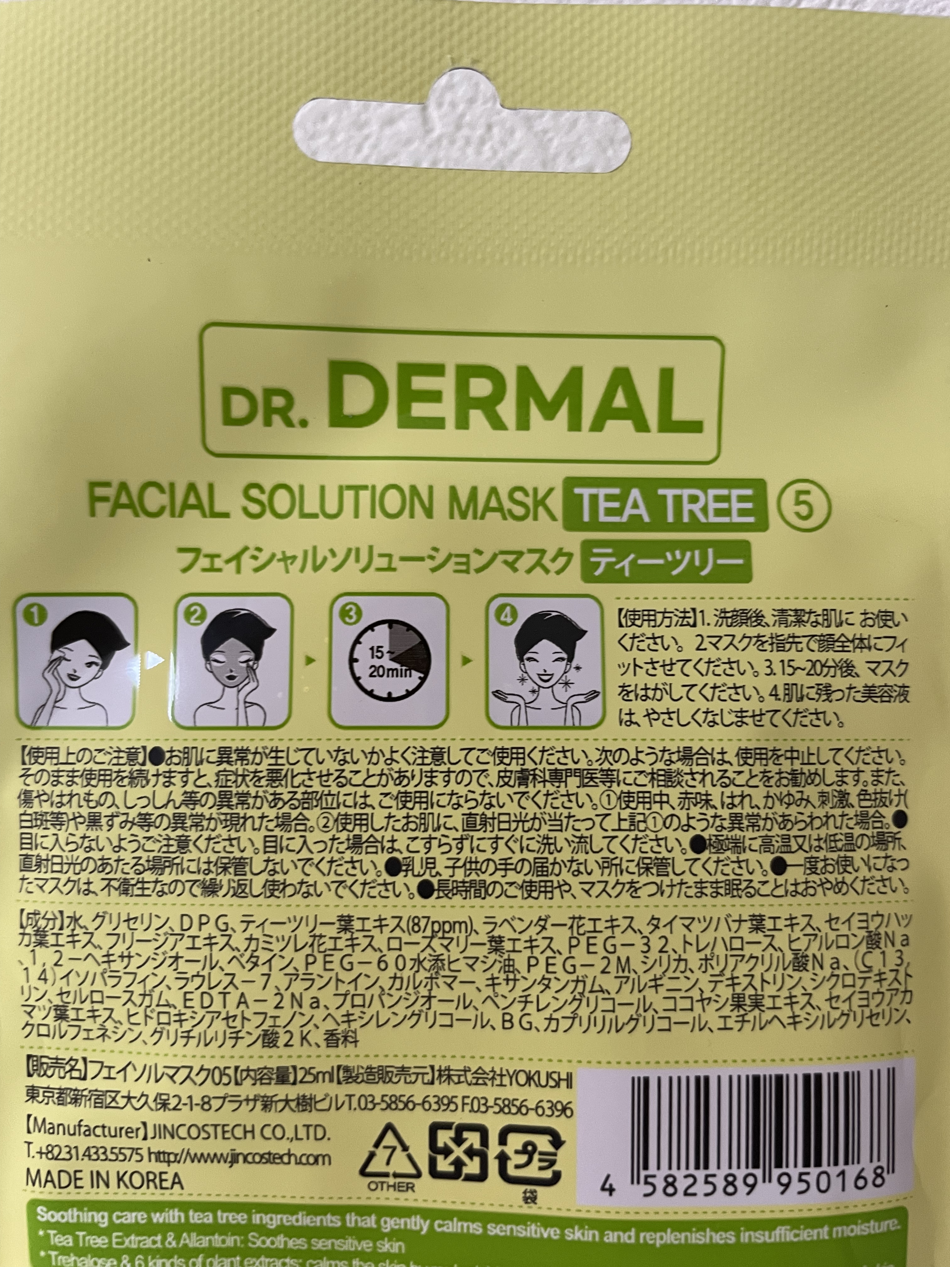 Dr.DERMALフェイシャルソリューションマスク/Dr.DERMAL/シートマスク・パックを使ったクチコミ（2枚目）