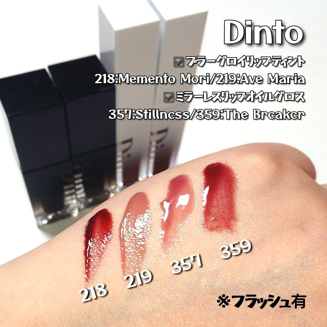 ブラーグロイリップティント/Dinto/リップティントを使ったクチコミ(3枚目)