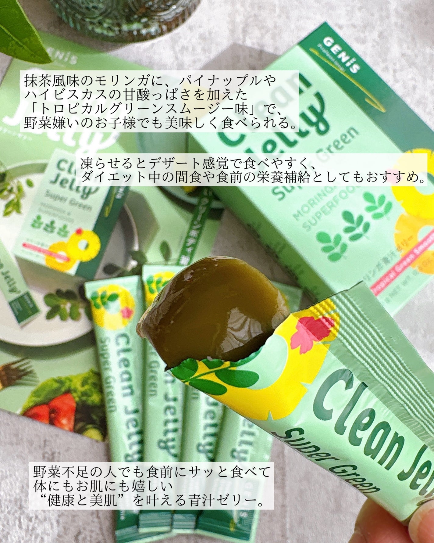 クリーンゼリー/GENiS/青汁を使ったクチコミ(4枚目)