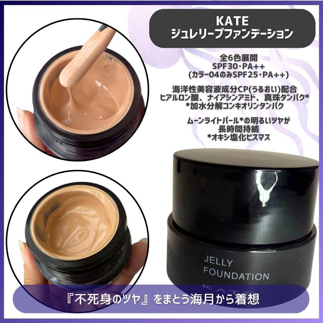 ケイト ジュレリープファンデーション/KATE/リキッドファンデーションを使ったクチコミ(2枚目)