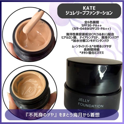 ケイト ジュレリープファンデーション/KATE/リキッドファンデーションを使ったクチコミ(2枚目)