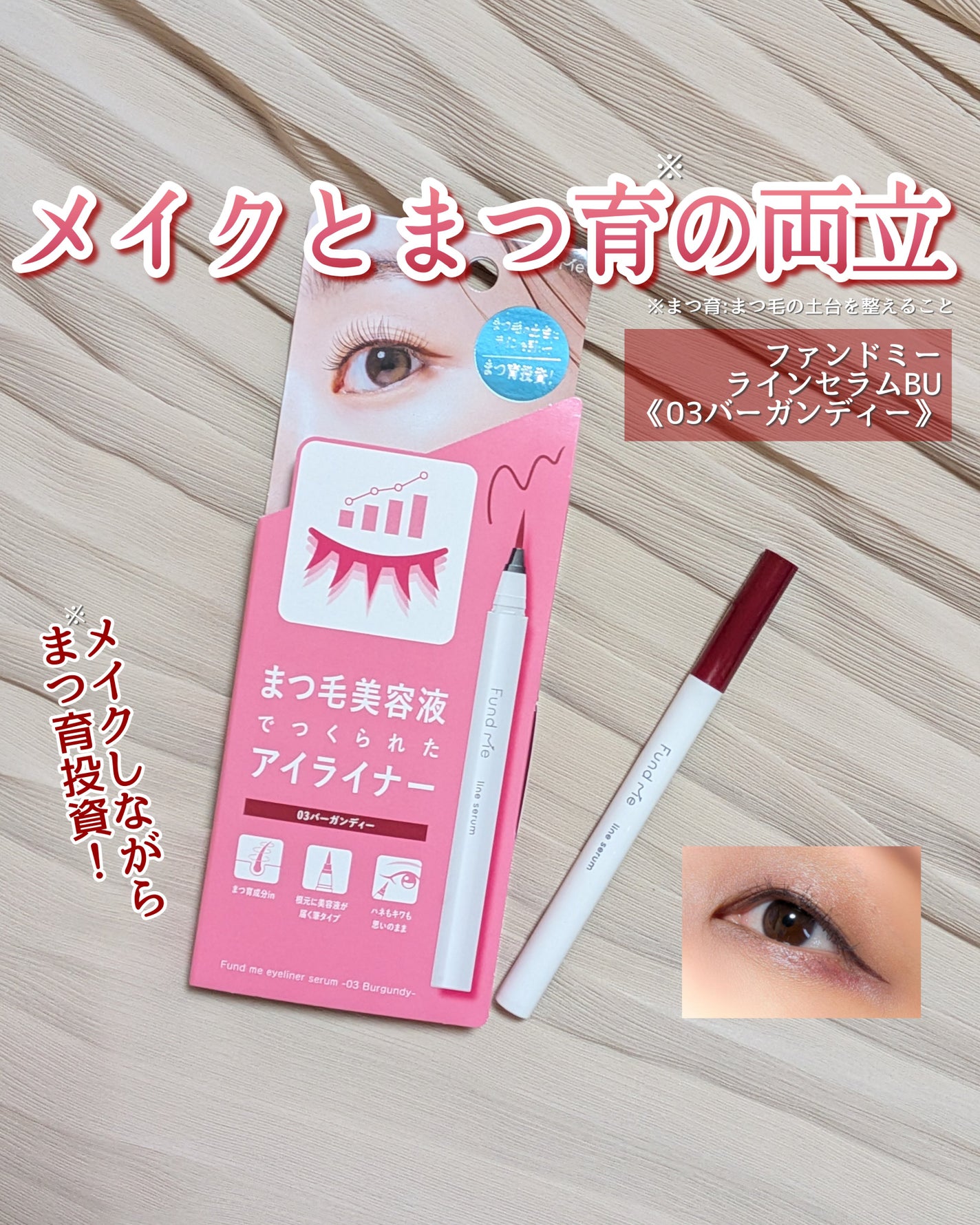 ファンドミー ラインセラム/ファンドミー/リキッドアイライナーを使ったクチコミ(1枚目)