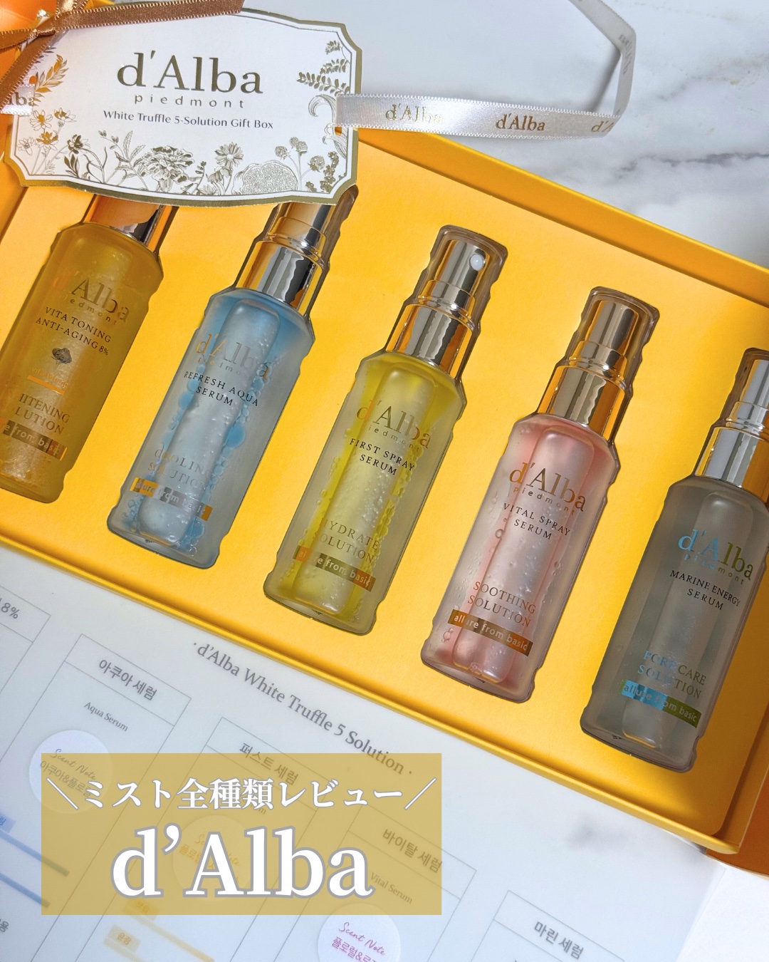 ｡oＯo｡.:♥:.｡oＯo｡.:♥:.｡oＯo｡.:♥
･
みんなはどれにするー🥰？

人気のd'Albaミスト5種🌈
全部使ってみたよ🙌🏻✨

肌の状態や仕上がりによって選べるし
レイヤリング使いもおすすめ！
組み合わせることで