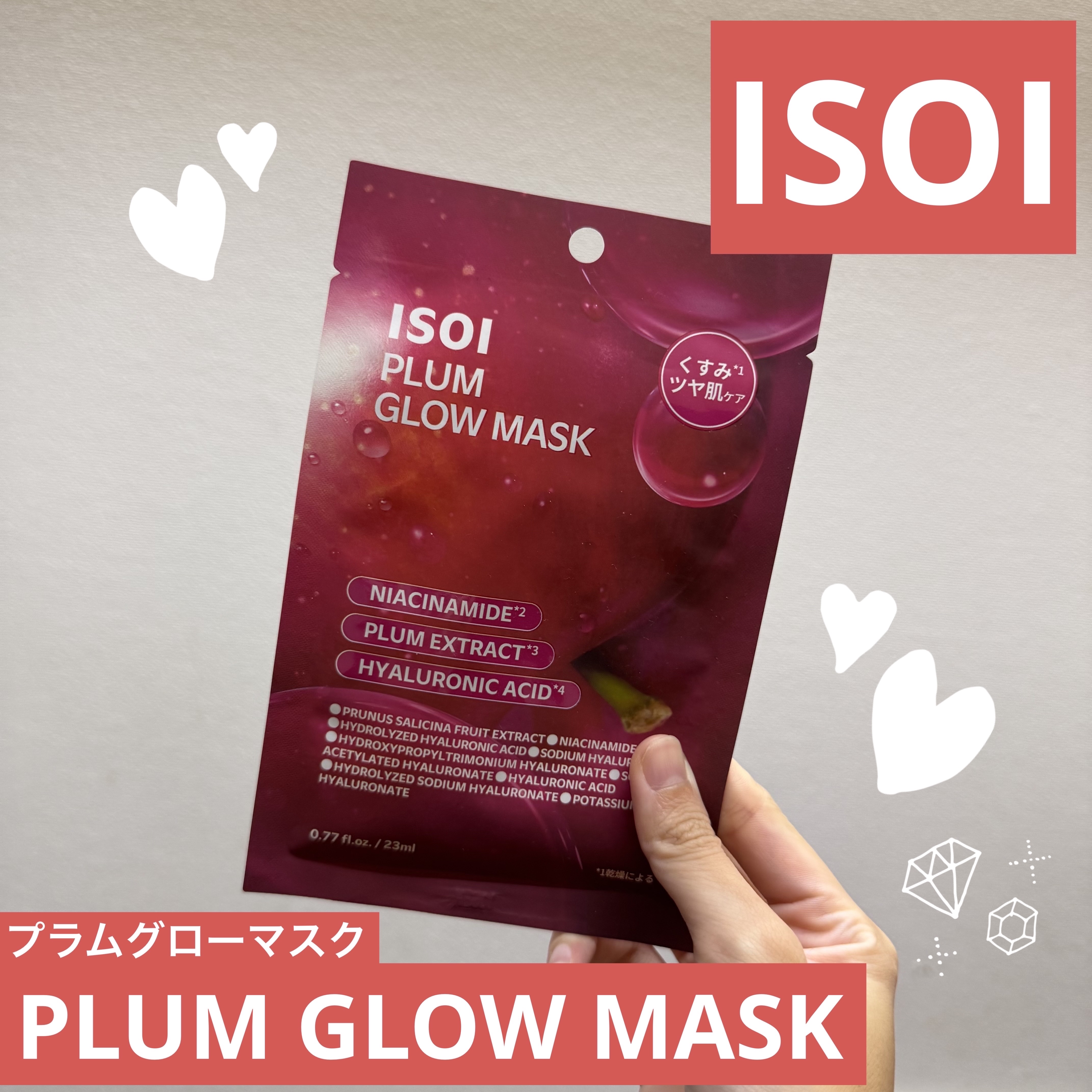 ISOI プラムグローマスクのクチコミ「ISOI(アイソイ)様(@isoi_jp)よりいただきました
【プラムグローマスク】のご紹介！.....」（1枚目）