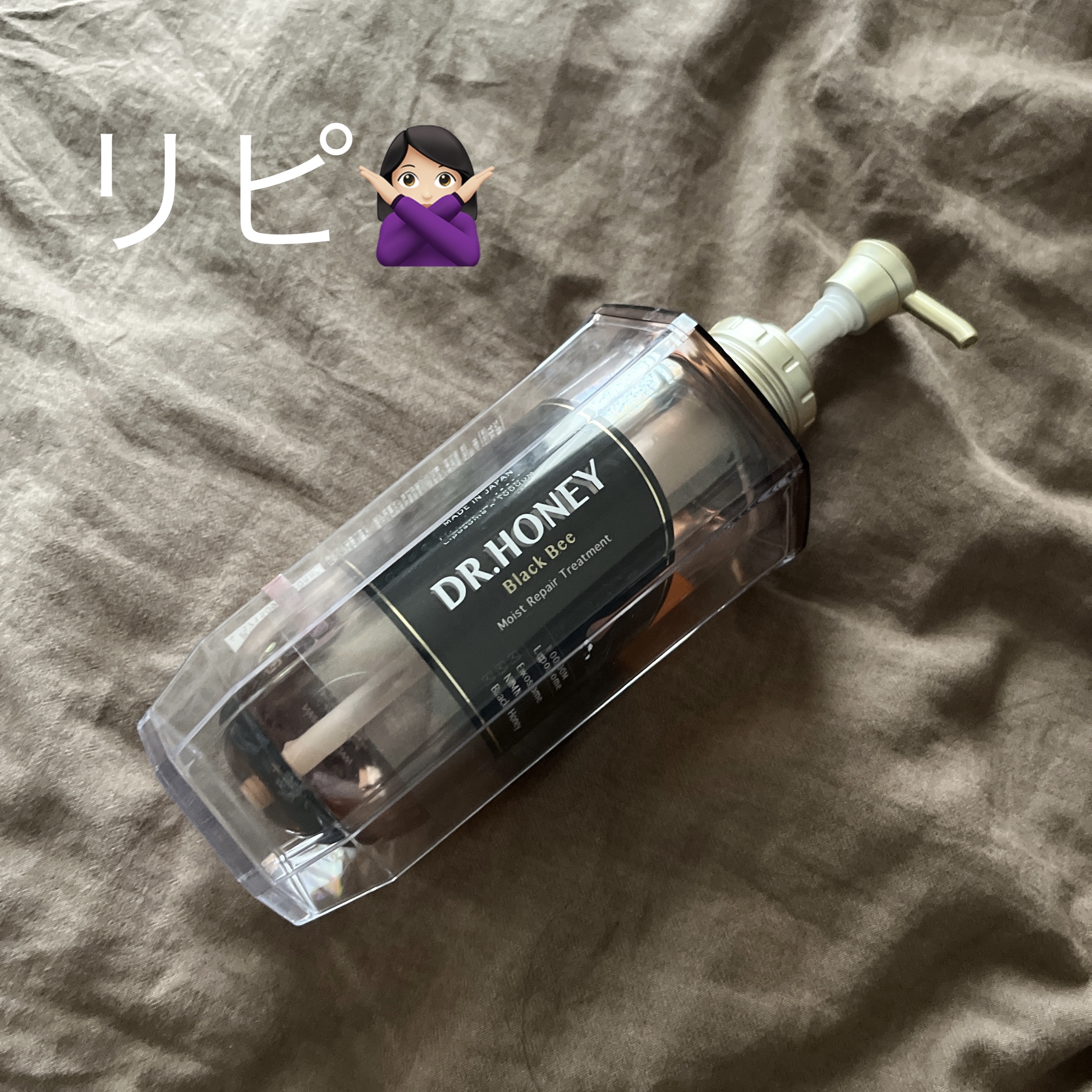 DRハニー ブラックビー モイスト リペア シャンプー/ヘアトリートメント ヘアトリートメント（340g）/DR.HONEY/市販シャンプーを使ったクチコミ（1枚目）