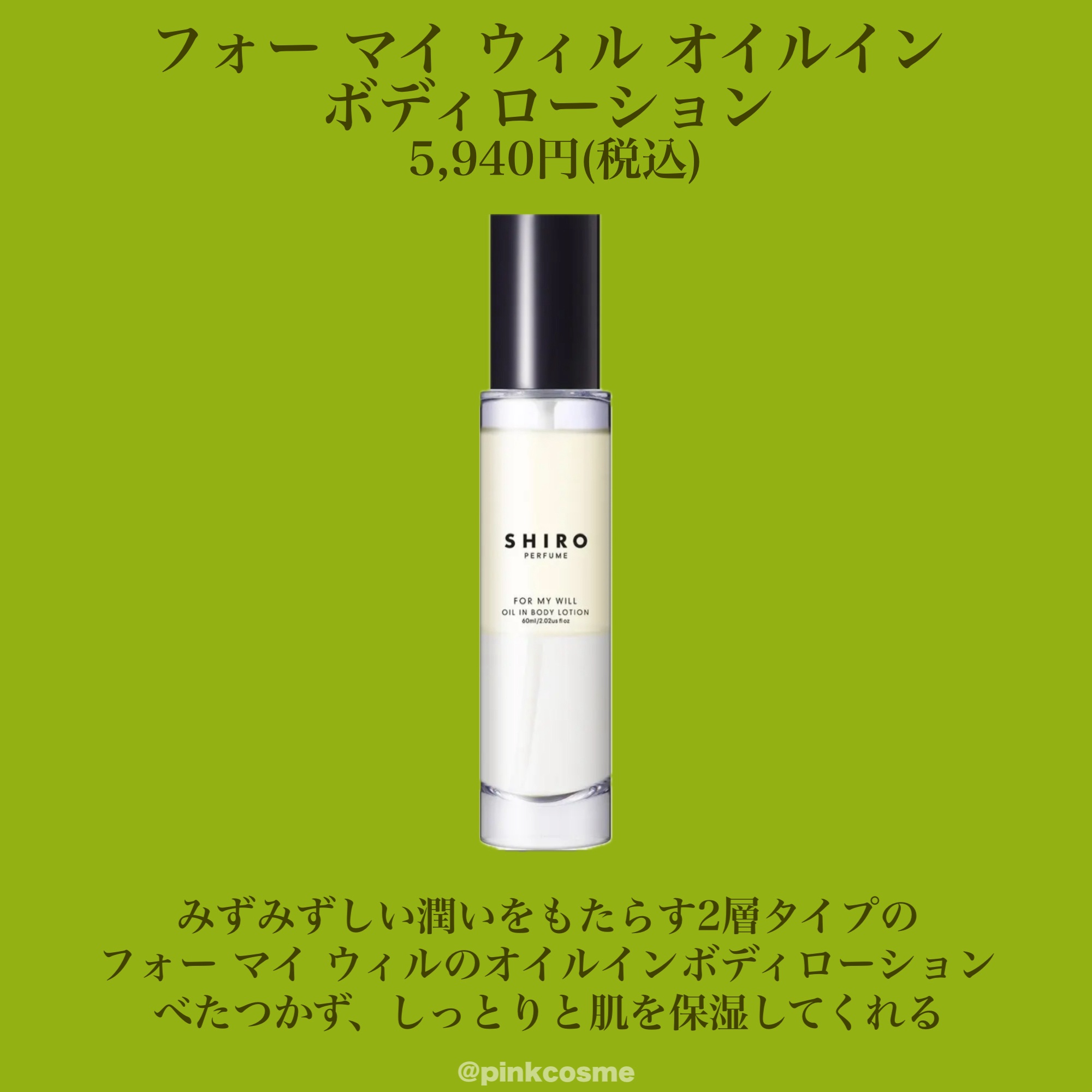 試してみた】SHIRO LOTS OF LOVE オードパルファンのリアルな口コミ