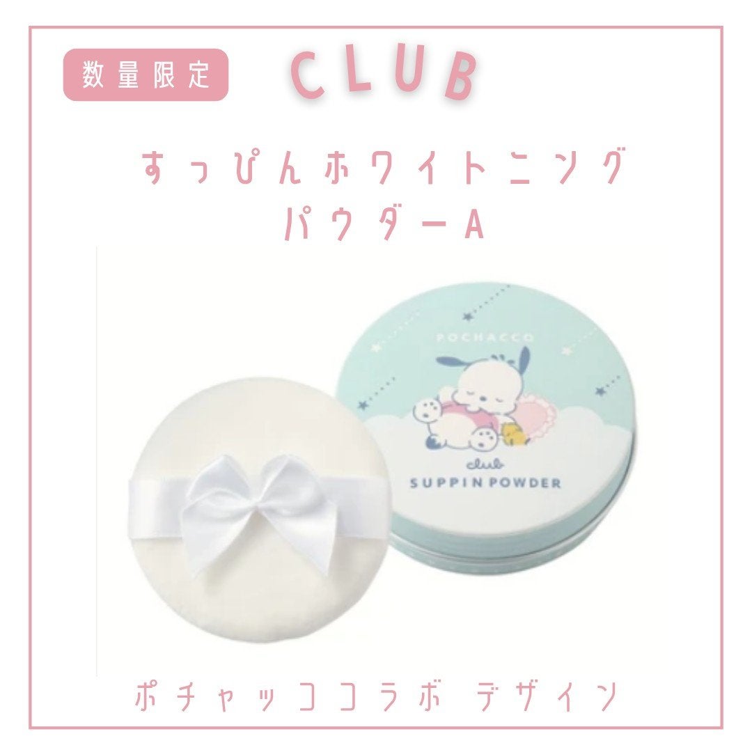 すっぴん ホワイトニングパウダーA/クラブ/プレストパウダーを使ったクチコミ(2枚目)