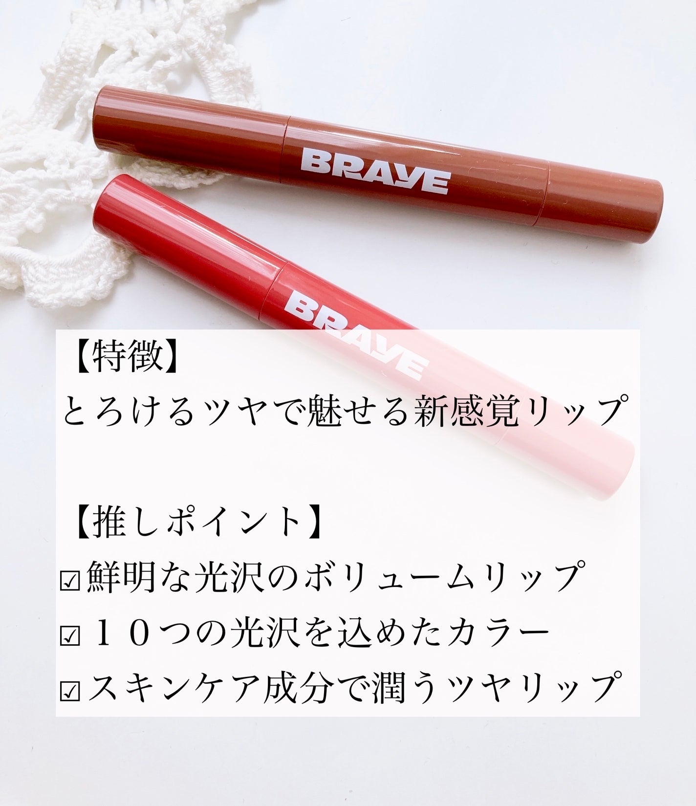 メルティングリップスウィート/BRAYE/口紅を使ったクチコミ(2枚目)