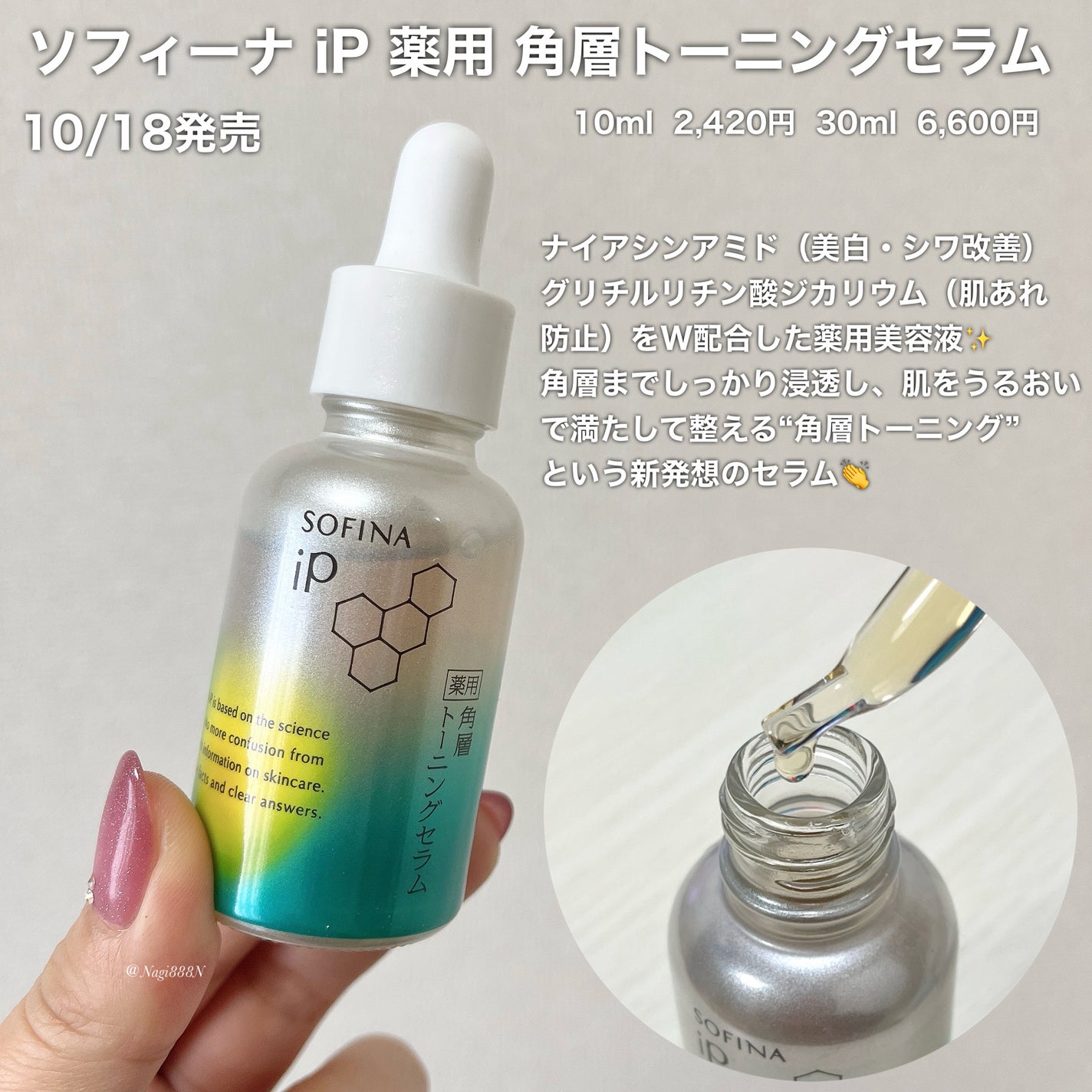 ソフィーナ iP 薬用 角層トーニングセラム/SOFINA iP/美容液を使ったクチコミ(2枚目)