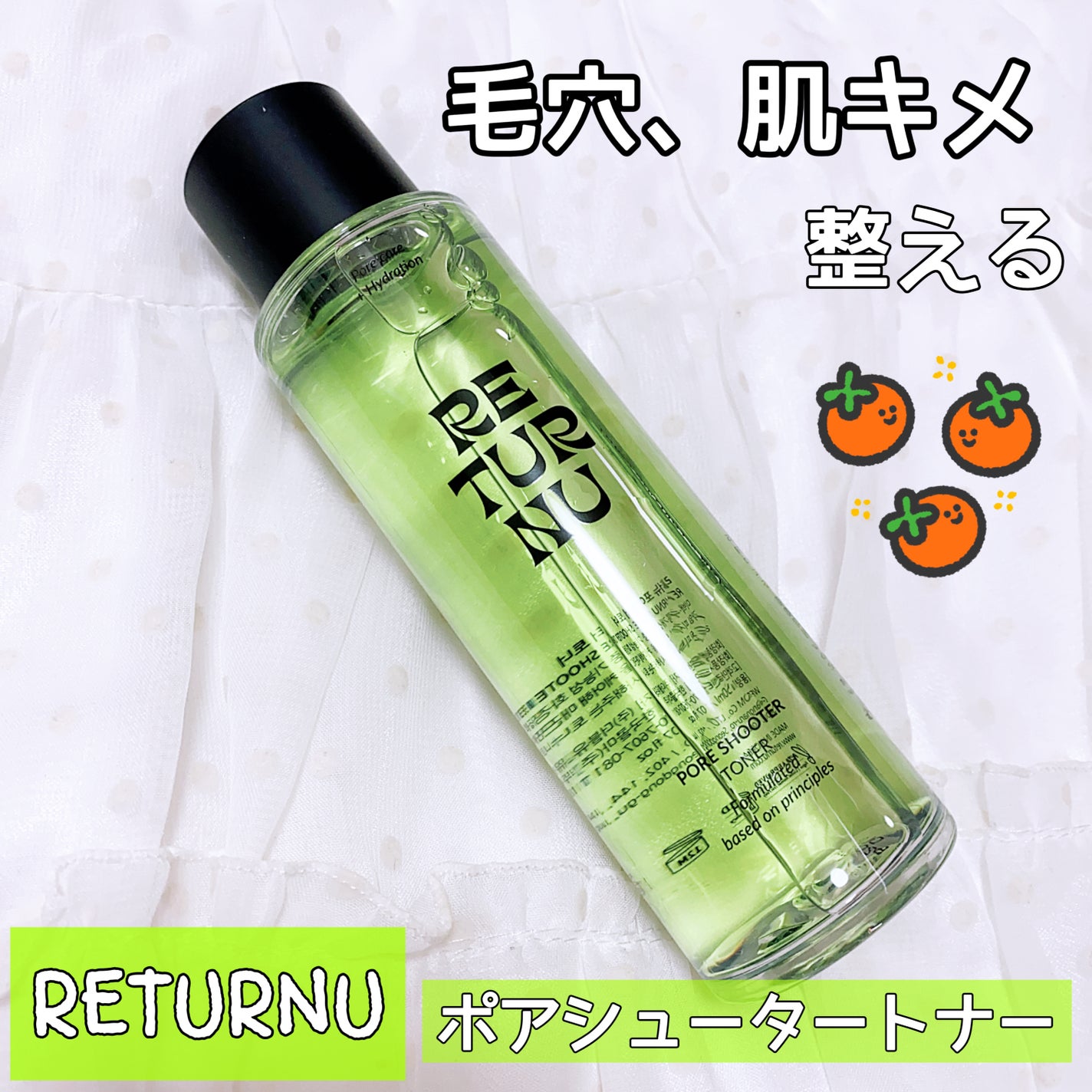 ポアシュータートナー/リターニュ/化粧水を使ったクチコミ(1枚目)