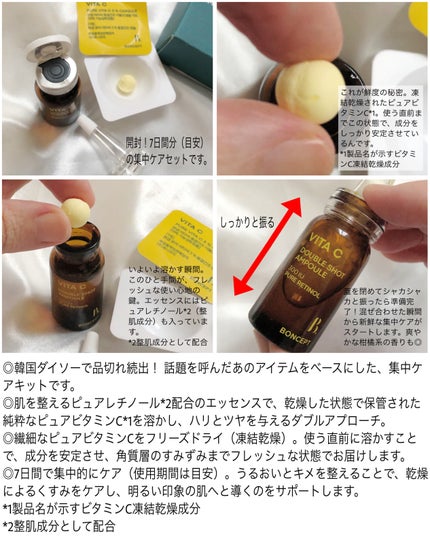 ビタC凍結乾燥ダブルショットアンプルキット/BONCEPT/美容液を使ったクチコミ(2枚目)