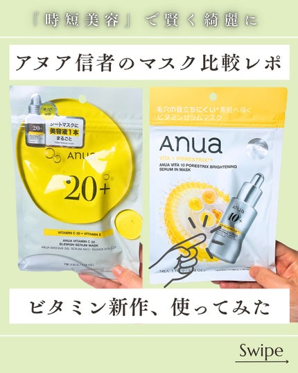 ビタミンC20 ブレミッシュセラムマスク/Anua/シートマスク・パックを使ったクチコミ(1枚目)