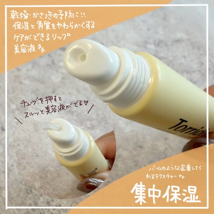 ソリッドイン リップエッセンス/Torriden/リップ美容液を使ったクチコミ(2枚目)