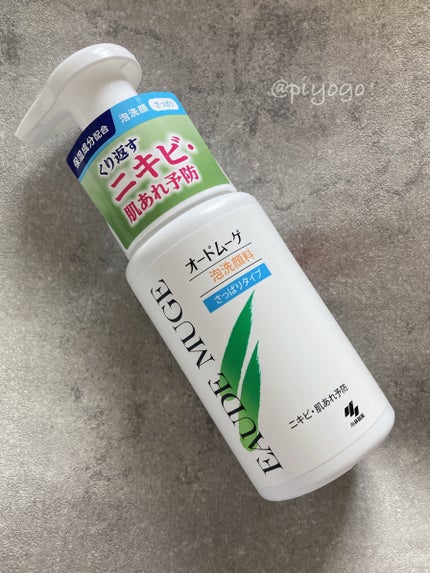 泡洗顔料 さっぱりタイプ/オードムーゲ/泡洗顔を使ったクチコミ(1枚目)