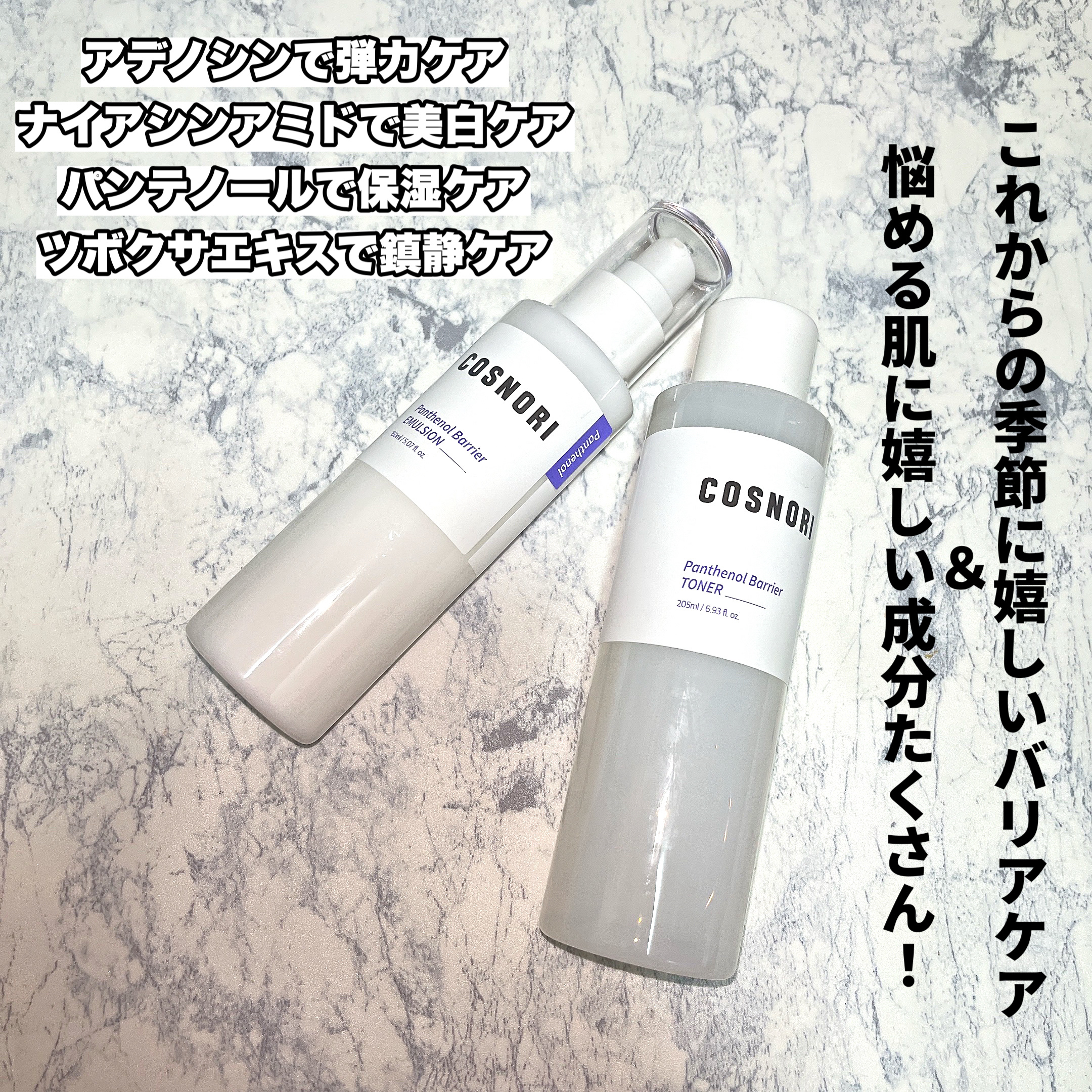 パンテノールバリアトナー/COSNORI/化粧水を使ったクチコミ（2枚目）