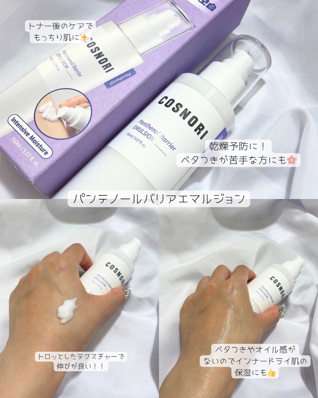 パンテノールバリアトナー/COSNORI/化粧水を使ったクチコミ(3枚目)