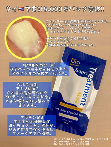 Bio Super Treatment/Green bio/ヘアマスク・ヘアパックを使ったクチコミ(2枚目)