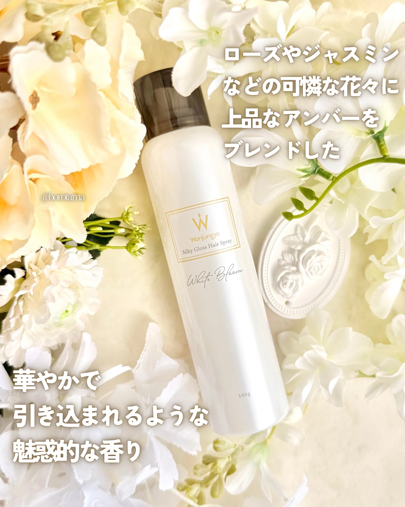 ウォンジョンヨ シルキーグロスヘアスプレー  ホワイトブルームの香り/Wonjungyo/ヘアスプレーを使ったクチコミ（3枚目）