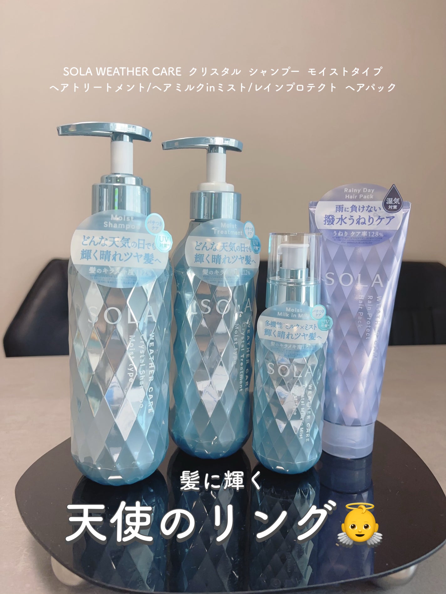 ソラ ウェザーケア クリスタル シャンプー/ヘアトリートメント モイストタイプ/SOLA WEATHER CARE/市販シャンプーを使ったクチコミ(1枚目)